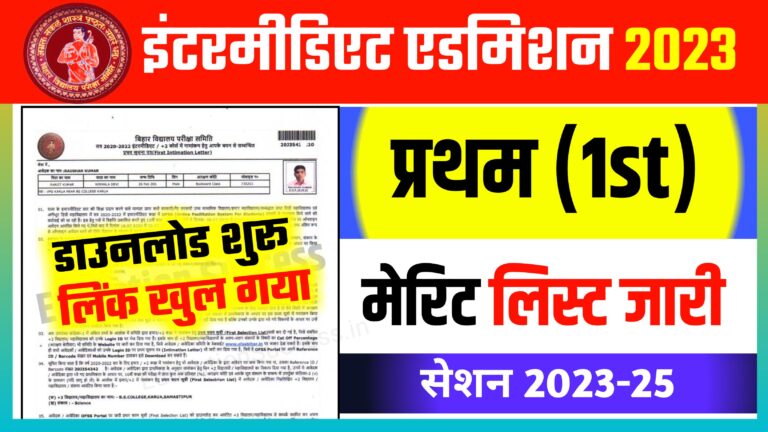 11th First Merit List Out 2023 Bseb बहर बरड आज करग इटर क परथम