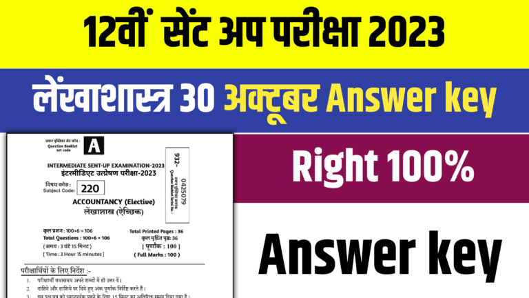 Bihar Board Th Accountancy Sent Up Answer Key Th Accountancy