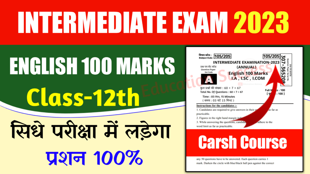 english-100-marks-objective-question-2023-12th-english-100-marks-model