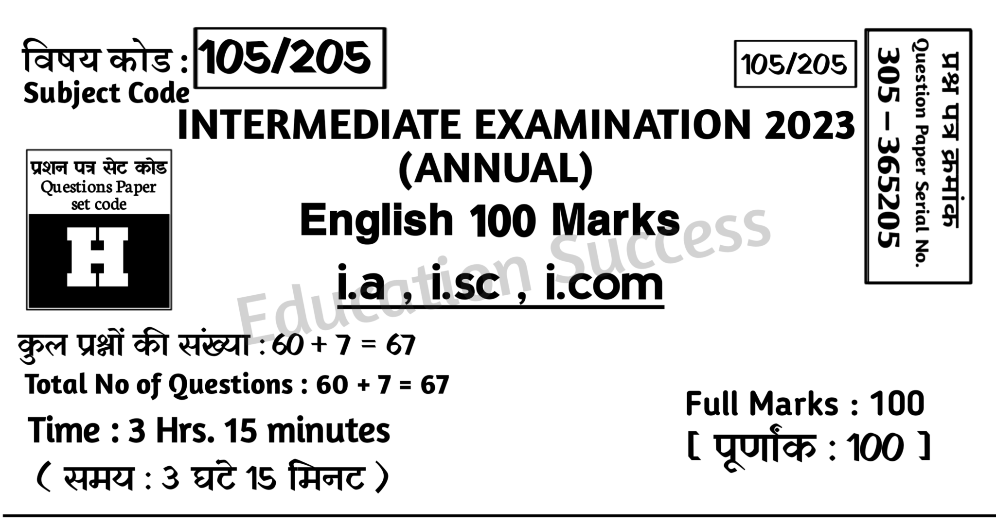 english-100-marks-objective-question-2023-12th-english-100-marks-model