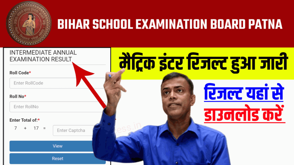 Bihar Board Matric Inter Final Result Download Link बिहार बोर्ड ने जारी किया मैट्रिक इंटर 4001