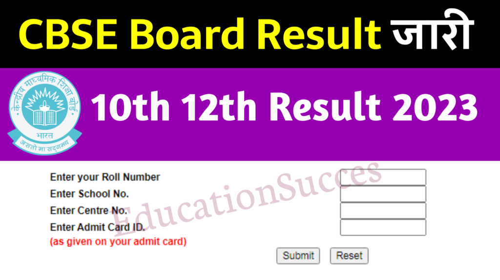 CBSE Board Result Out 10th 12th 2023