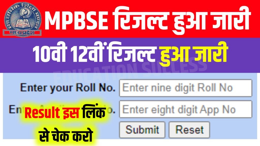 MPBSE Result Announced 10th 12th