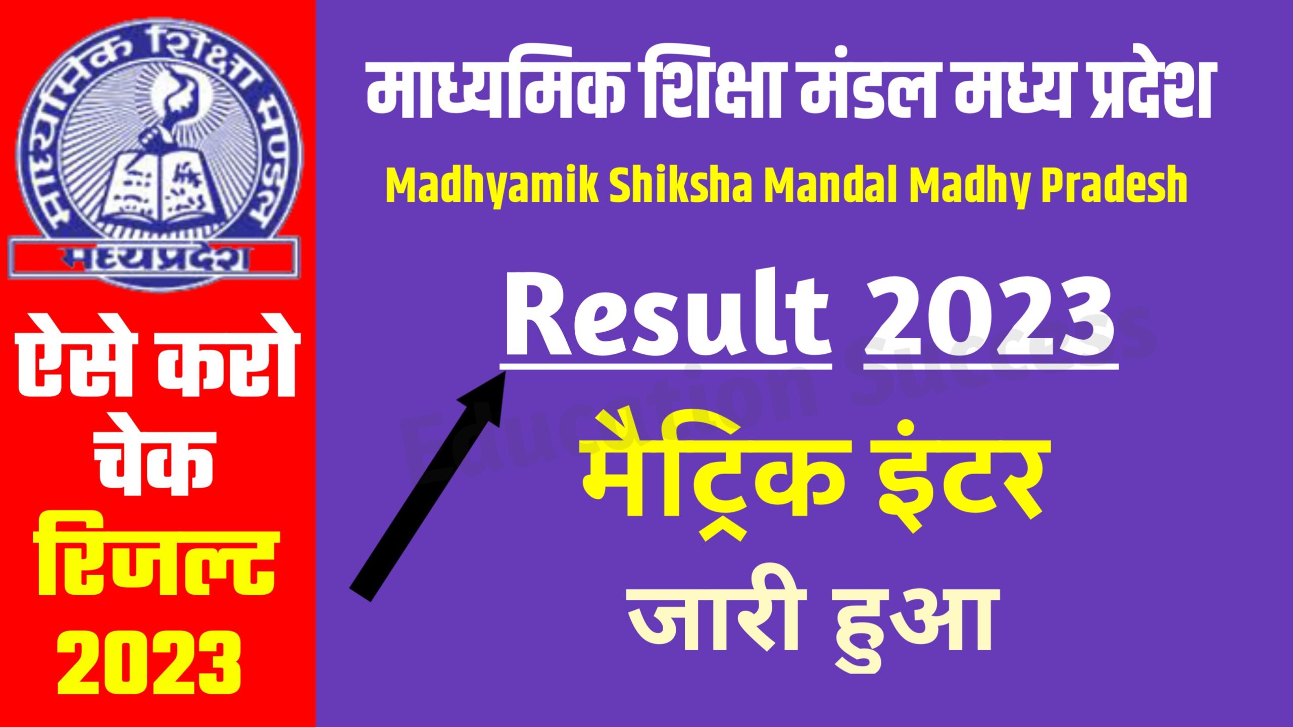 mp-board-10th-12th-result-announced-2023-mpbse-result-out-10th-12th