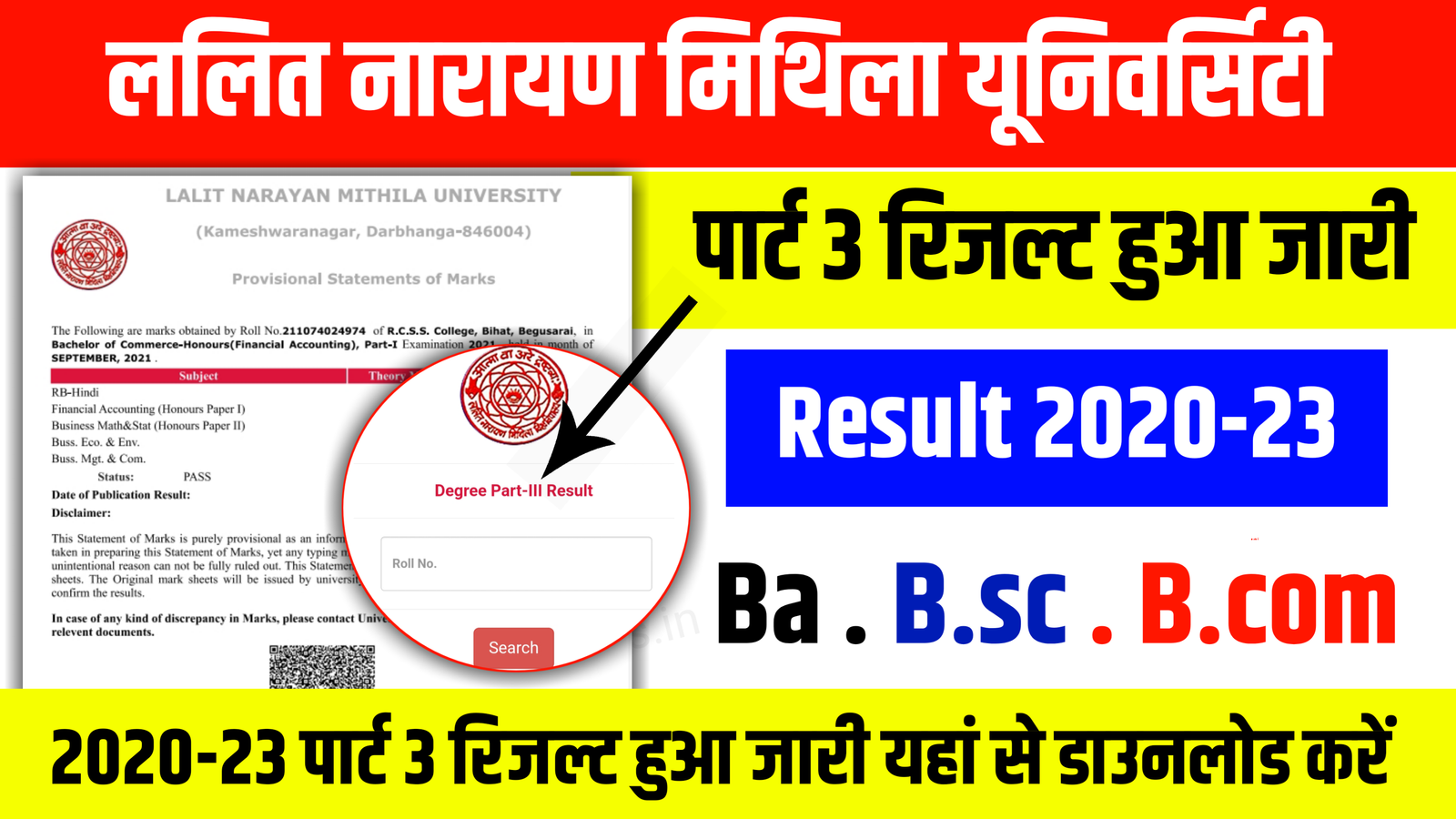 Lalit Narayan Mithila University Part 3 Result Publish: