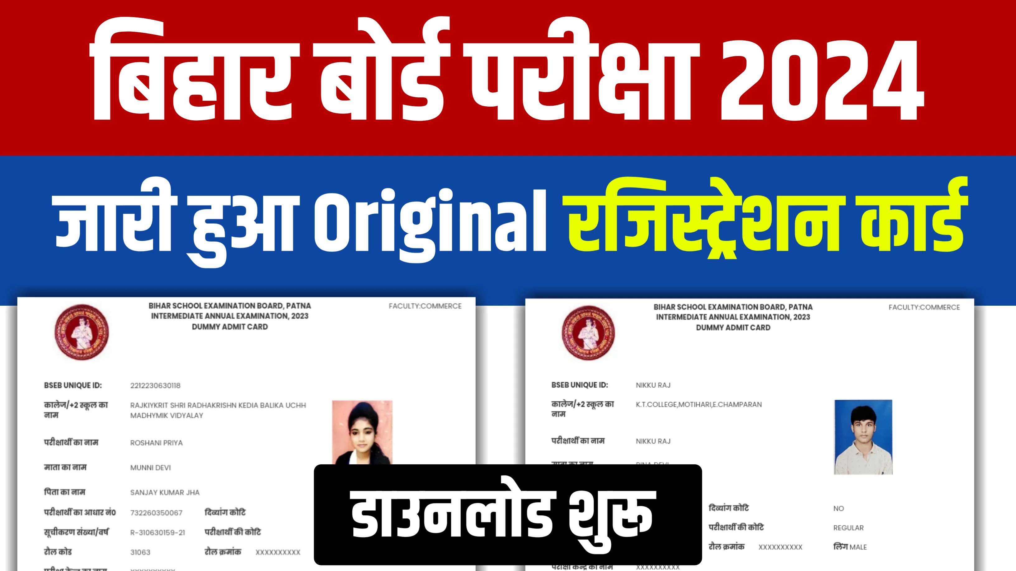 BSEB Matric Inter Original Registration Card Download Link 2024