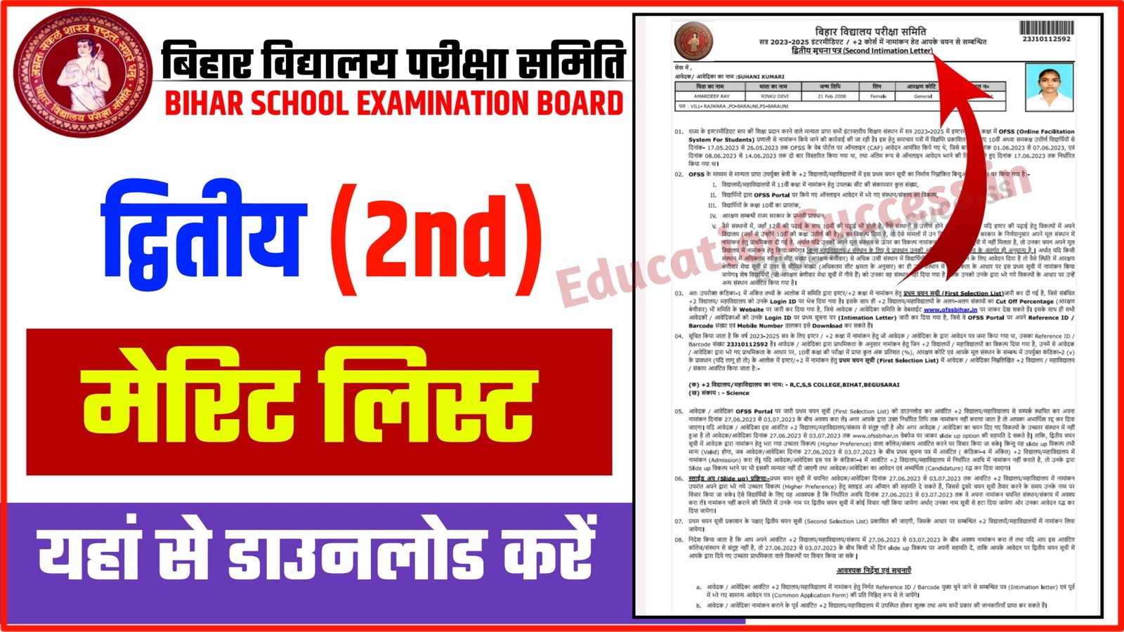 BSEB Intermediate Second Merit List Out Download Now 2023-25:
