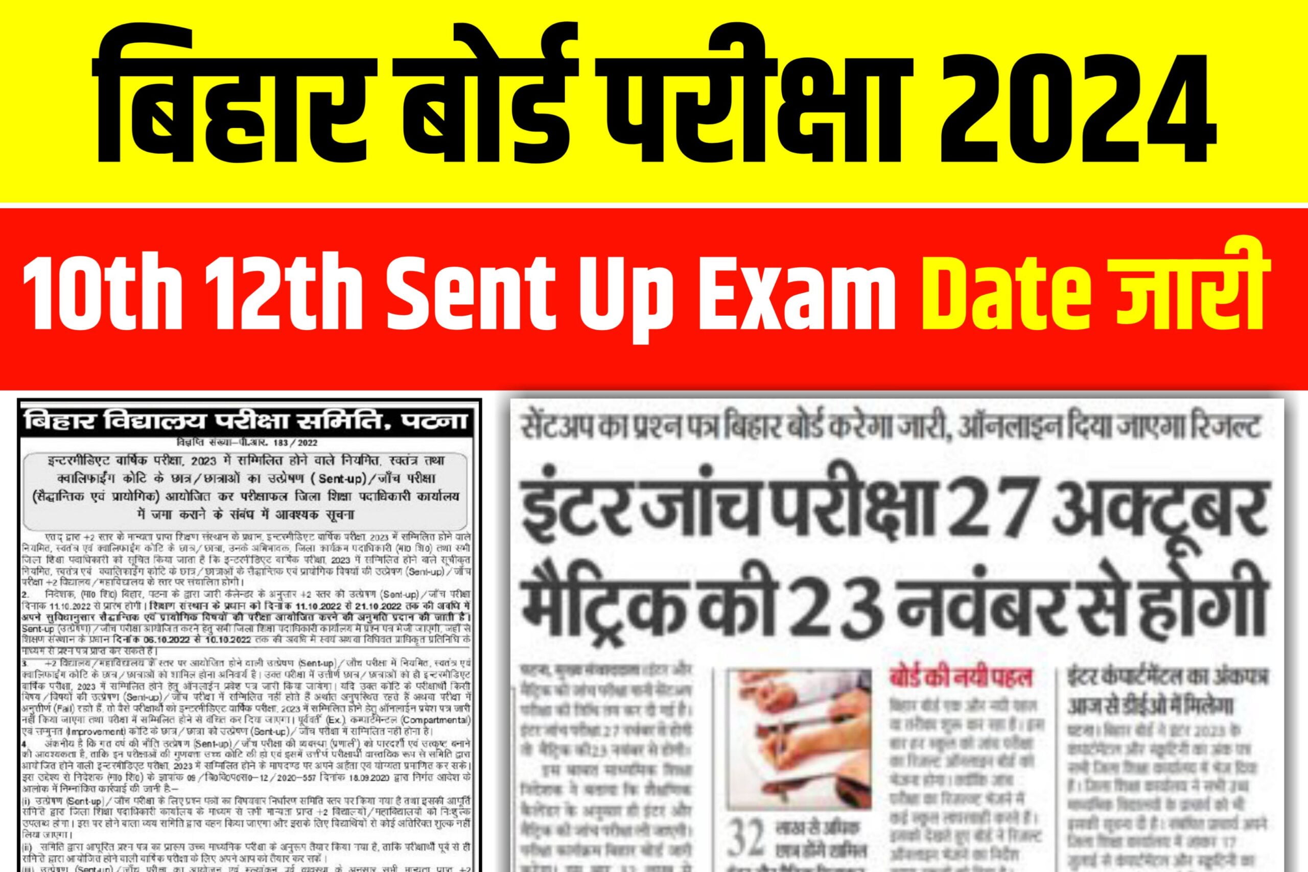 Bihar Board 12th Sent Up Exam Date Out 2024 अभी अभी बिहार बोर्ड की तरफ से Good News इंटर सेंटर 0148