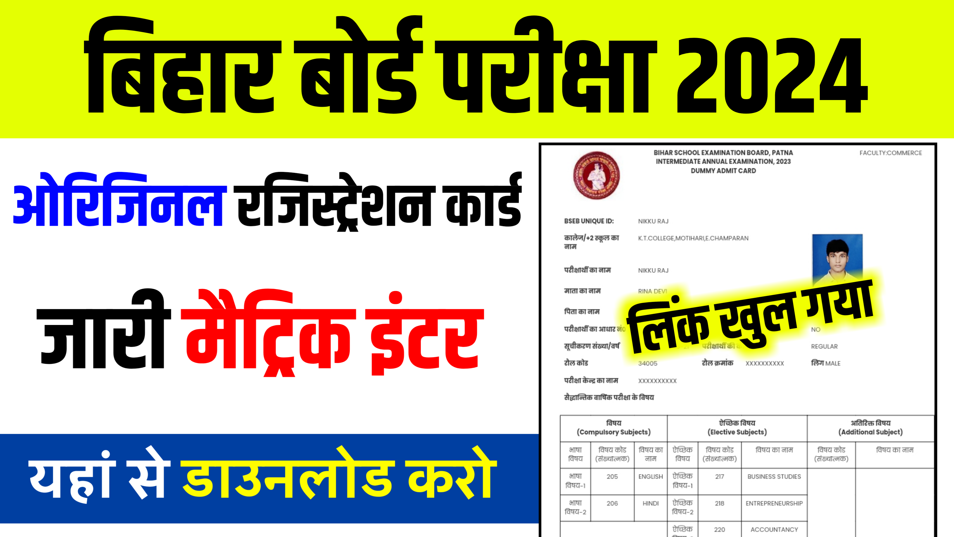 Bseb 10th 12th 10th Registration Card Download Now 2024 अभी अभी बीएसईबी के द्वारा 10वीं 12वीं 0930