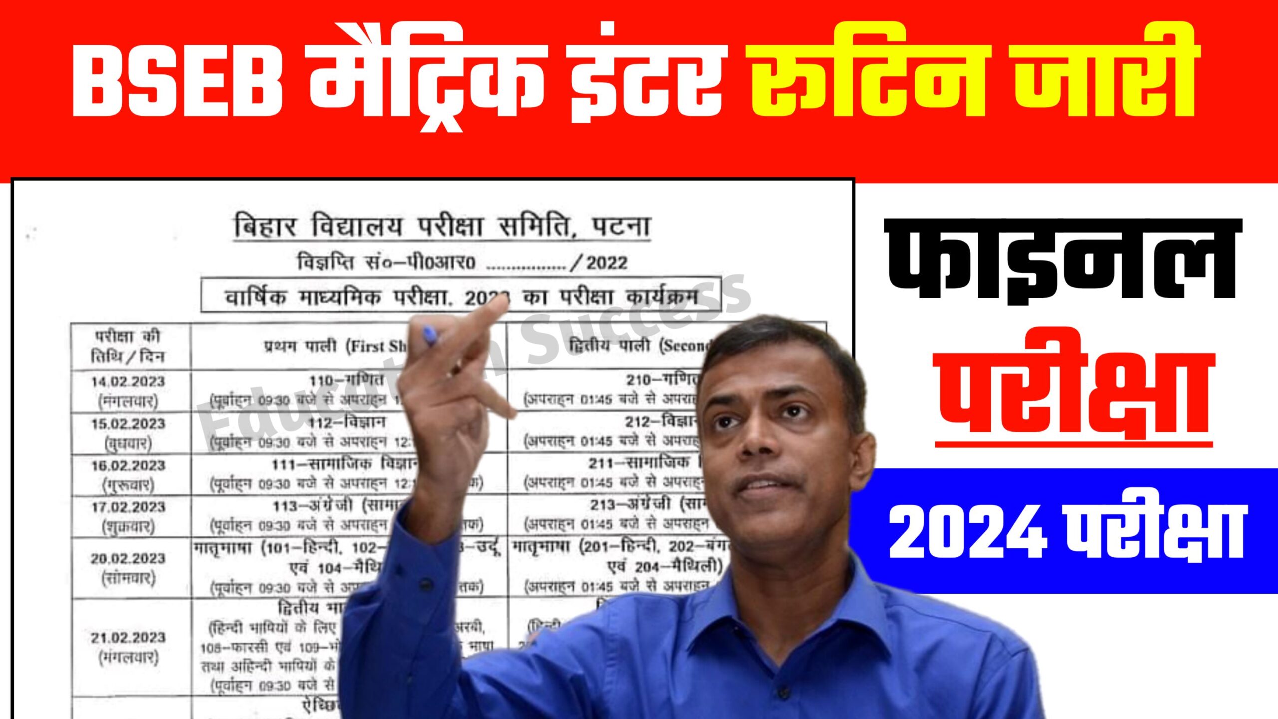 Bihar Board Matric Inter Exam 2024 Routine Download Now 2024: बिहार ...