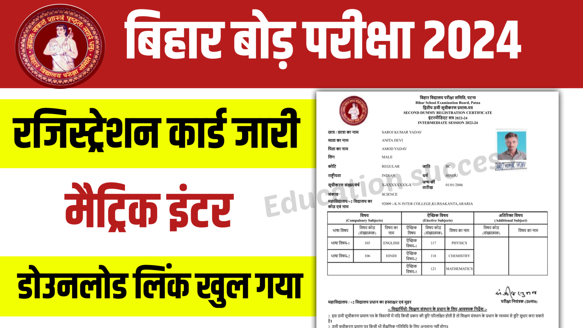 Bihar Board 10th 12th Final Registration Card Out Download Link Active बिहार बोड़ 10वीं 12वीं 1657