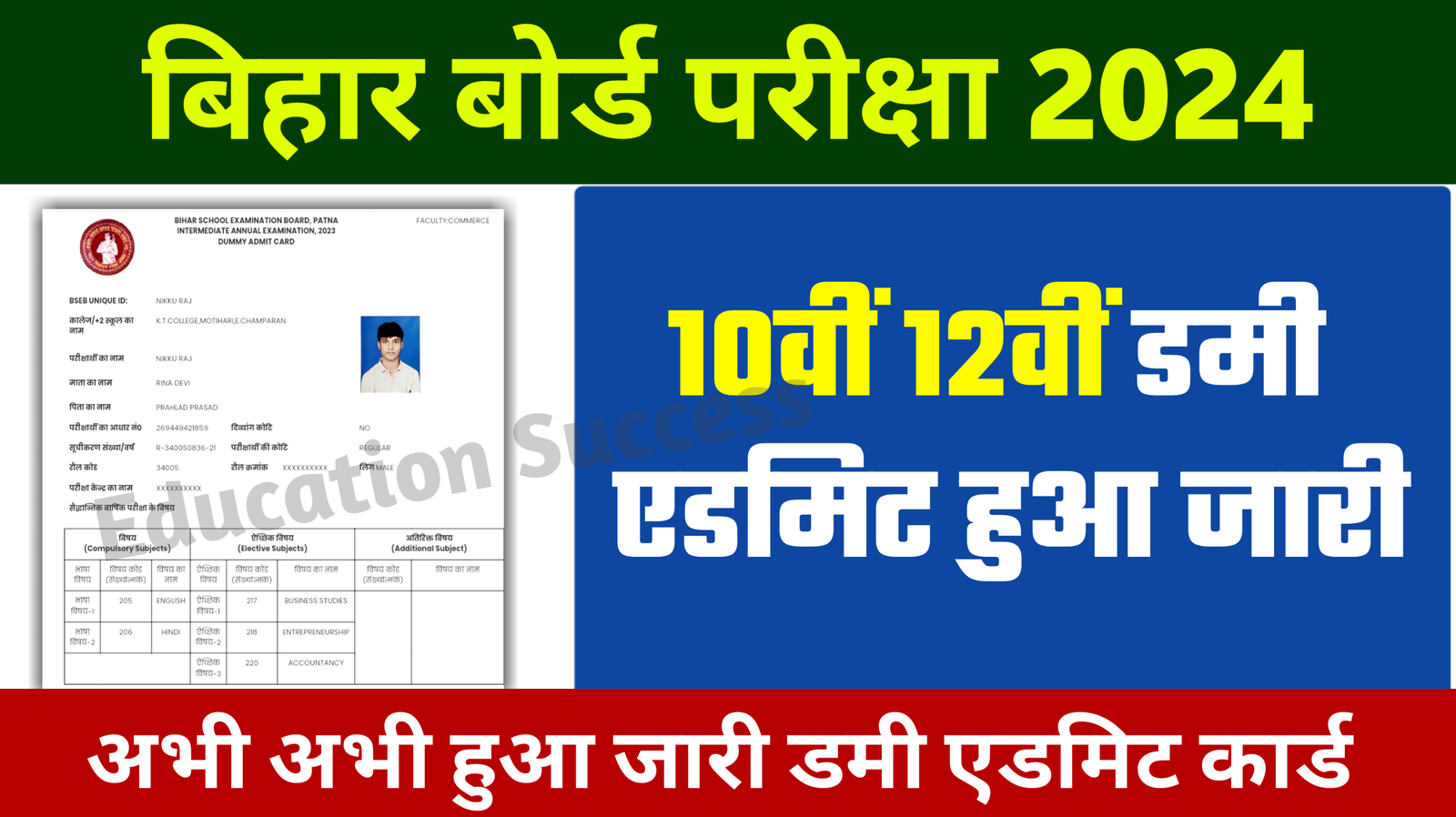 Bihar Board Matric Inter Dummy Admit Card Out Link Active 2024