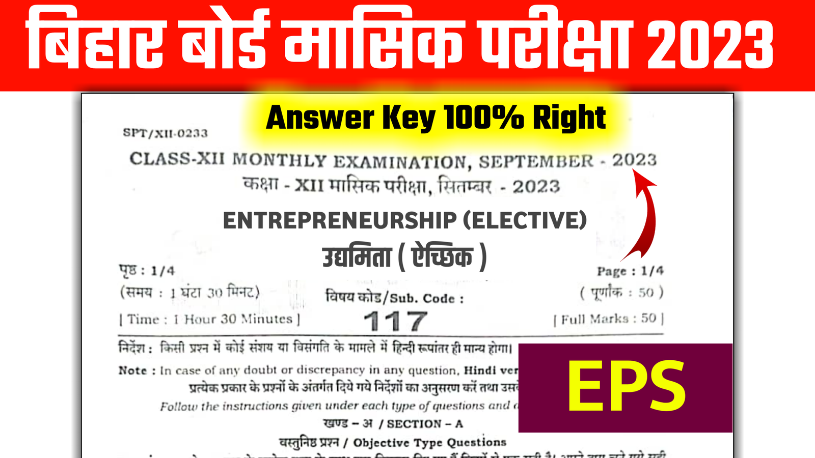 Bihar Board 12th Entrepreneurship Answer Key 2023:
