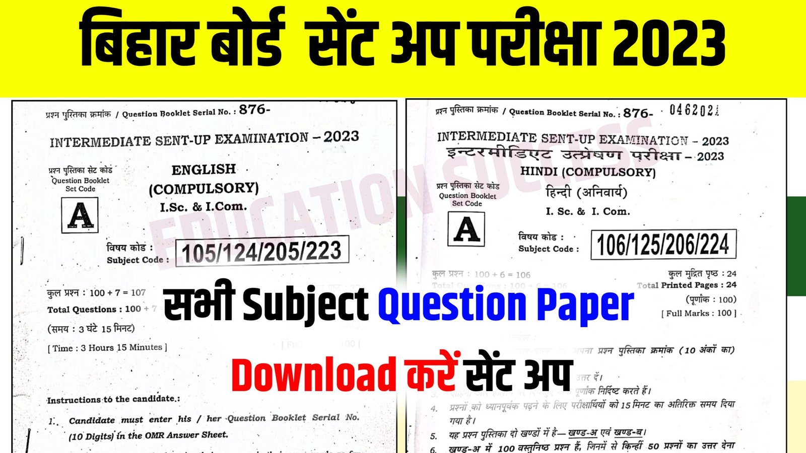 Bihar Board 12th Sent Up Viral Question Paper Download Now: