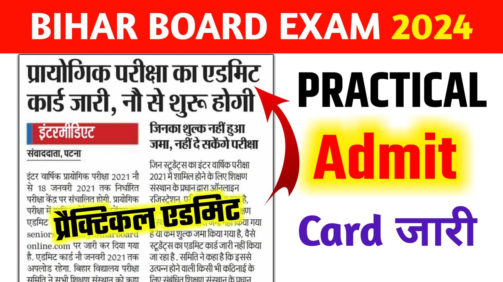 Bihar Board 12th Practical Exam Admit Card Download Now: