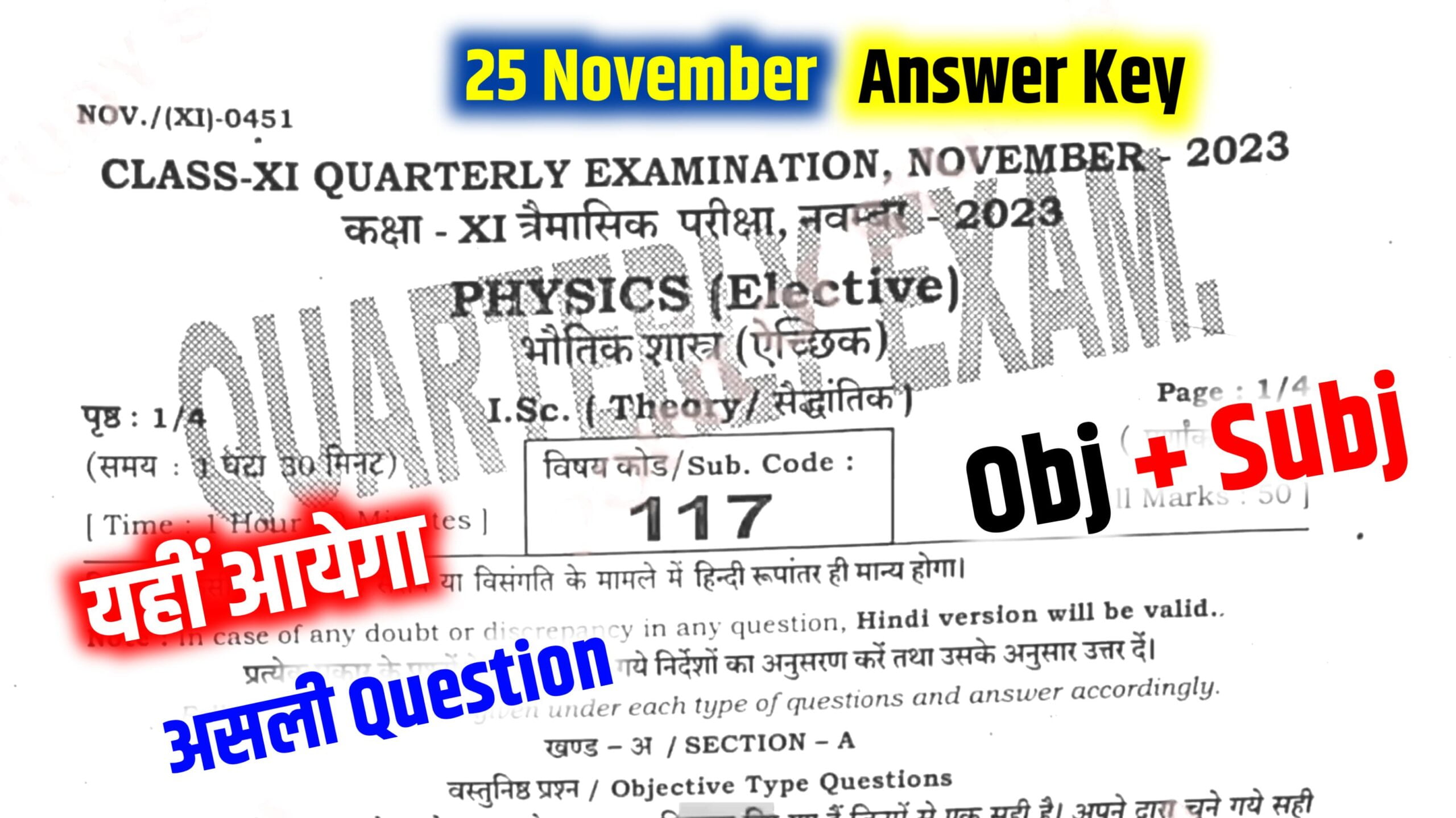 Th Physics November Answer Key Bihar Board Physics Objective