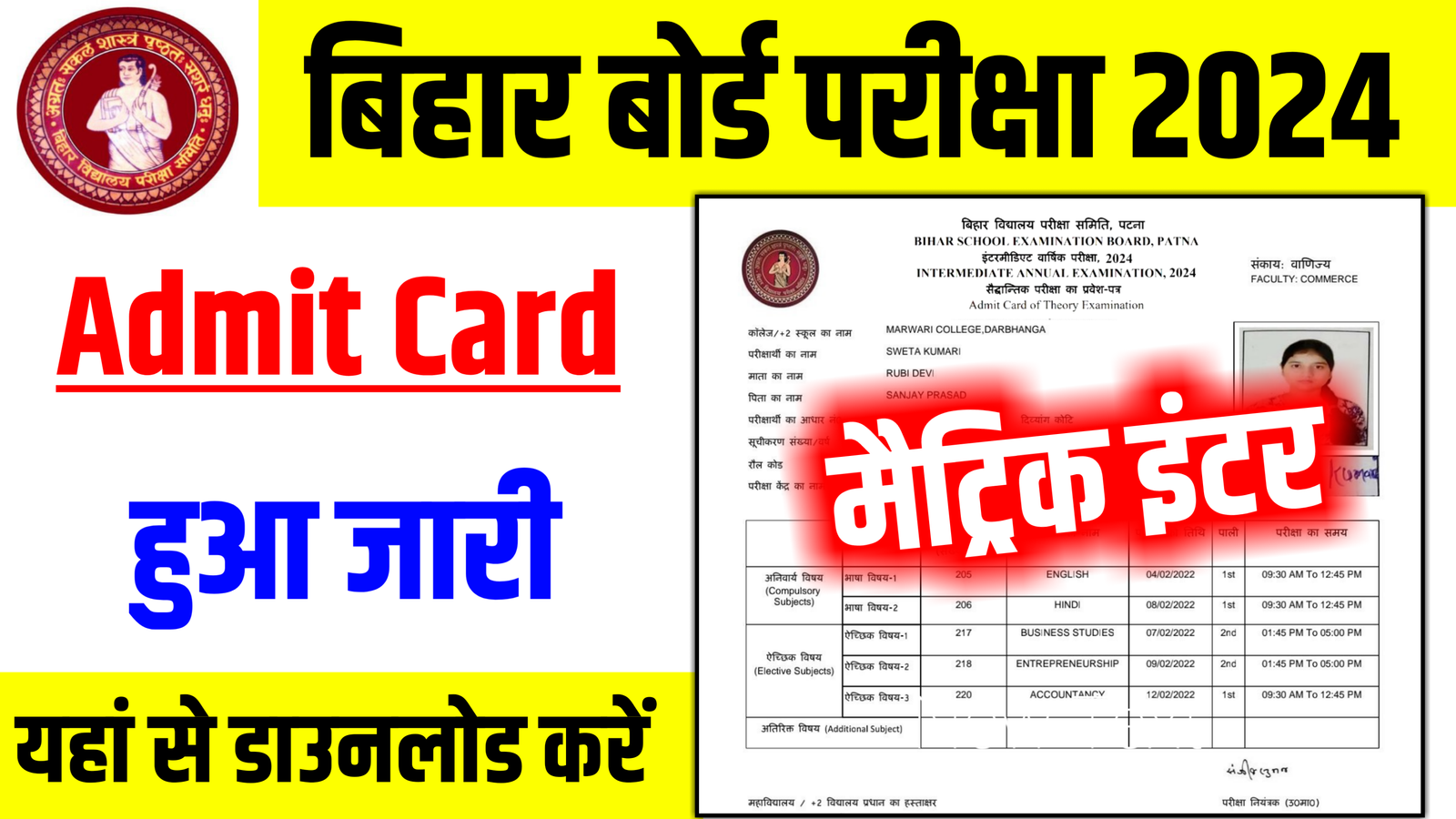 Bihar Board 10th 12th Admit Card Out 2024: