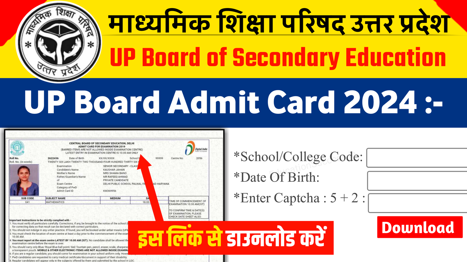 UP Board 10th 12th 2024 Admit Card Out Link Active: