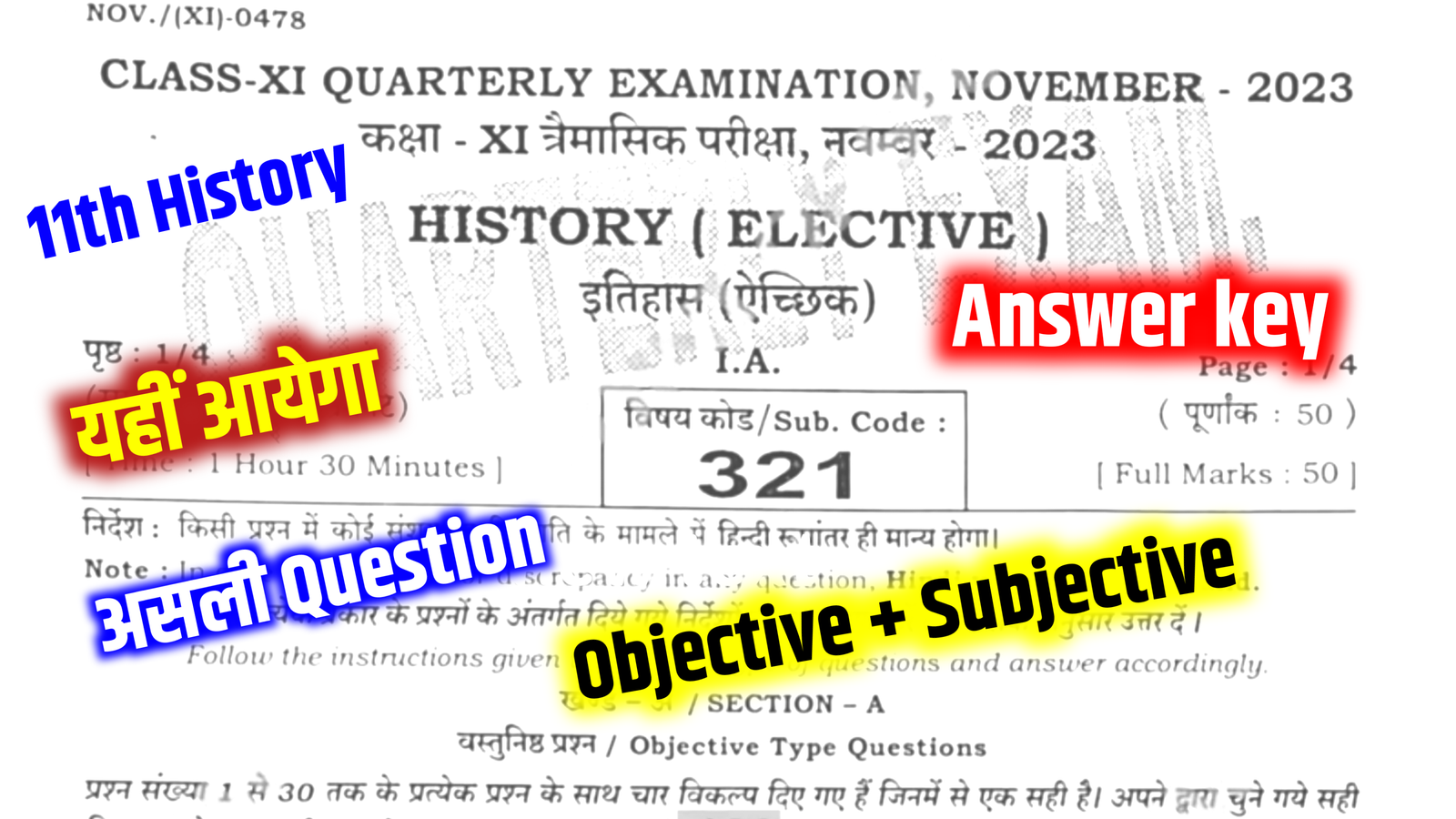 Bihar Board 11th History Objective Subjective: