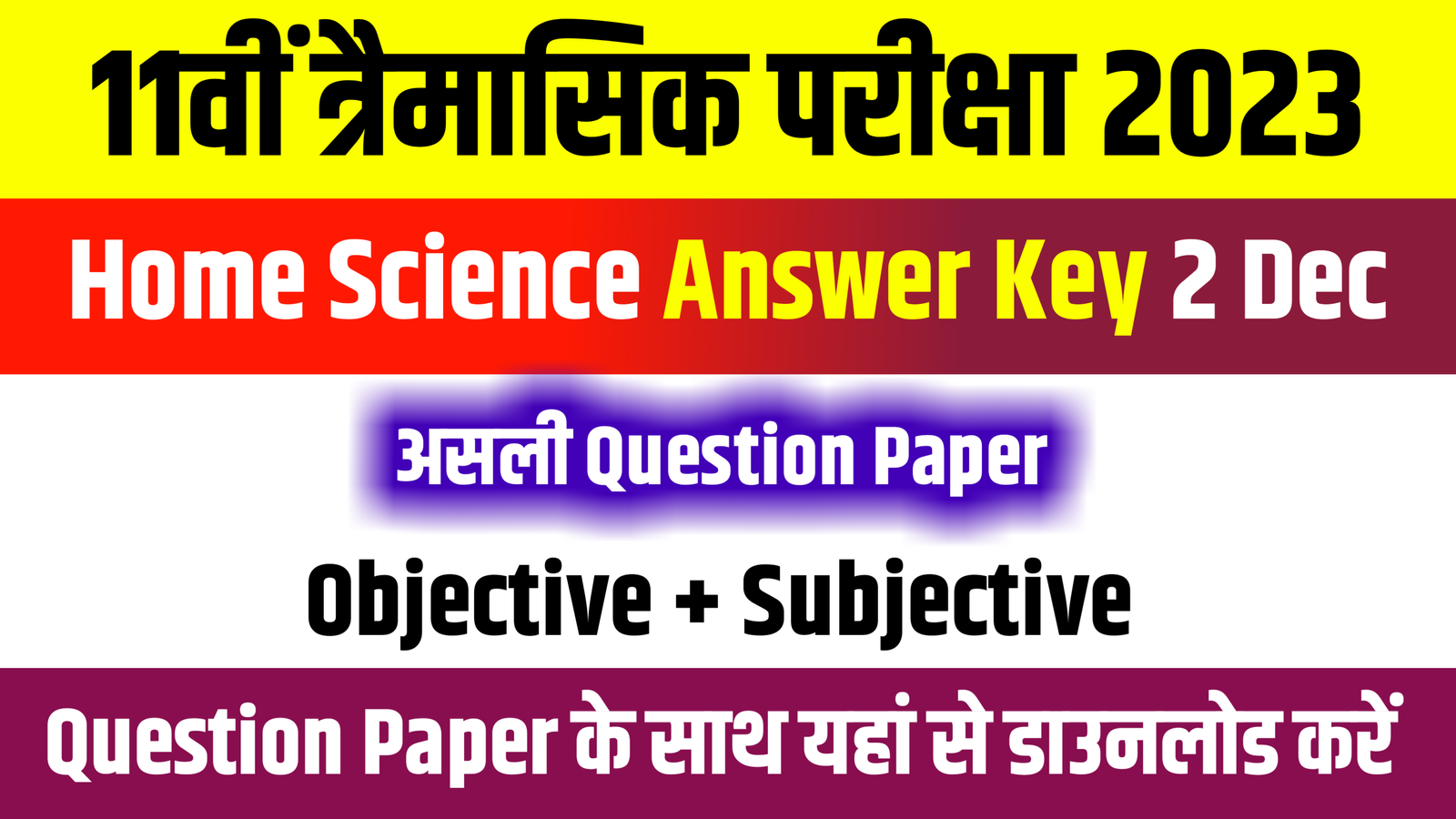 Bihar Board 11th Home Science Objective Subjective: