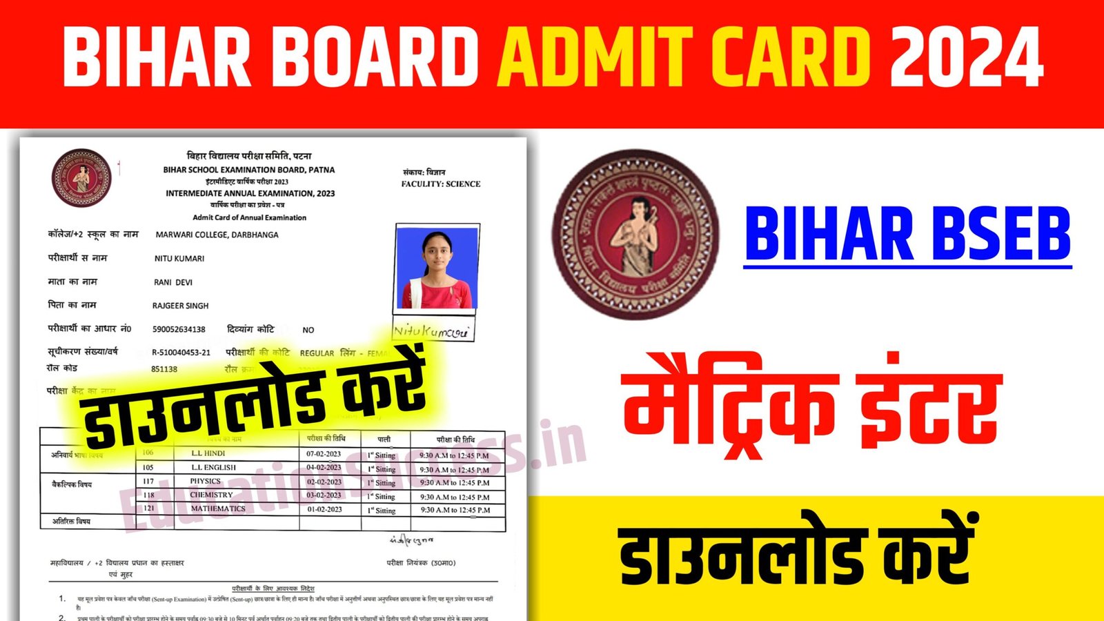 Bihar Board 10th 12th Admit Card Direct Link Active: