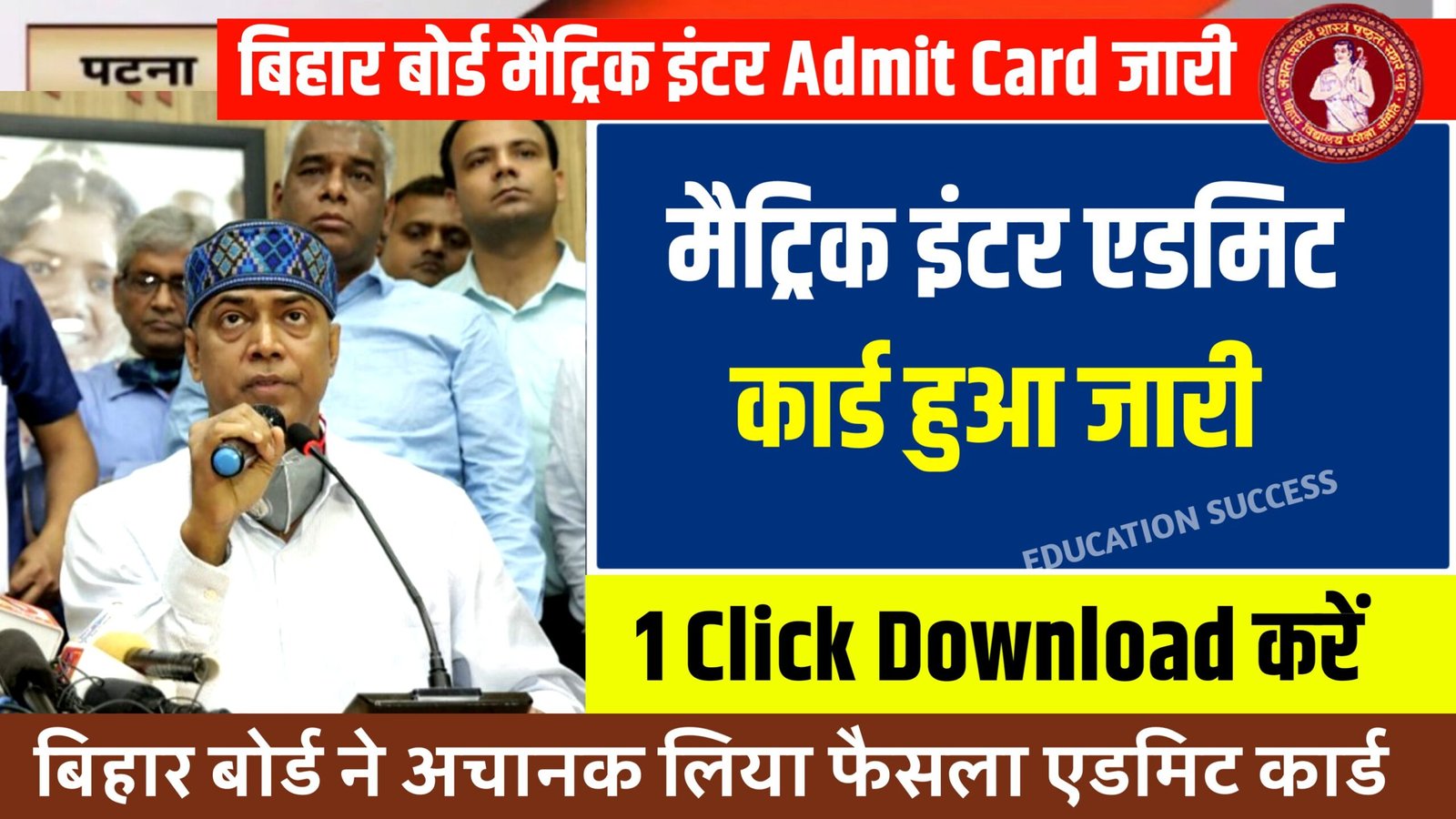 10th 12th Admit Card 2024 Today Out: