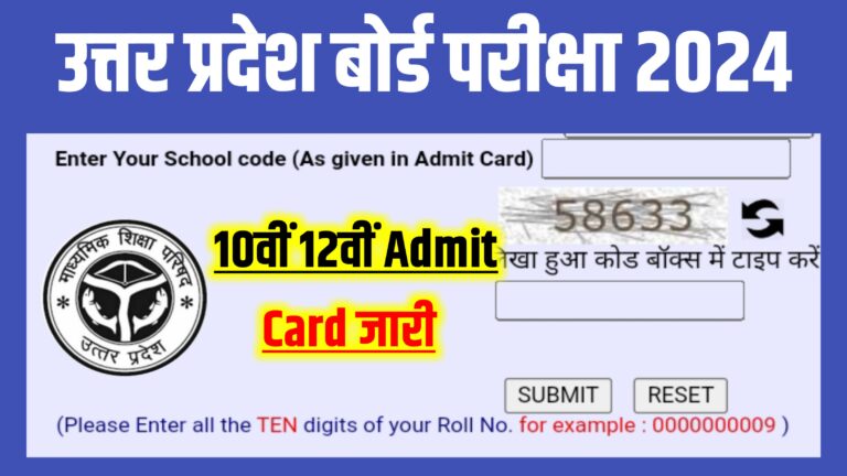 Upmsp 10th 12th Admit Card Announced 2024 यूपी बोर्ड के द्वारा 10वीं