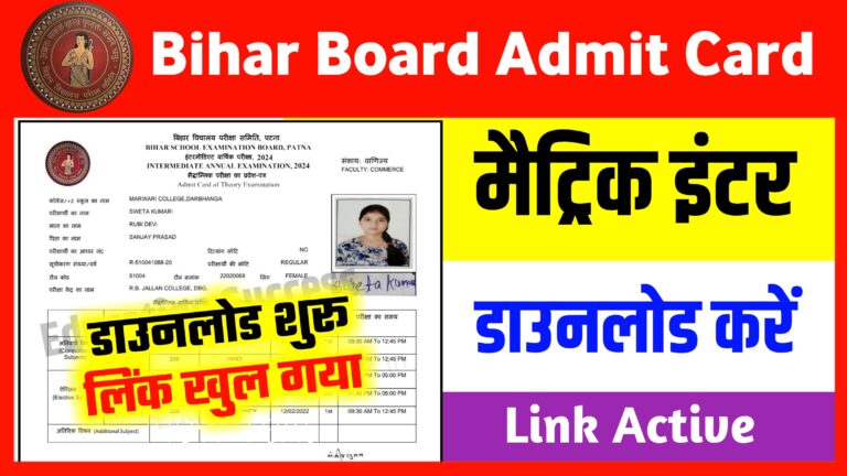 Bihar Board Inter Matric Original Admit Card Download Link Open