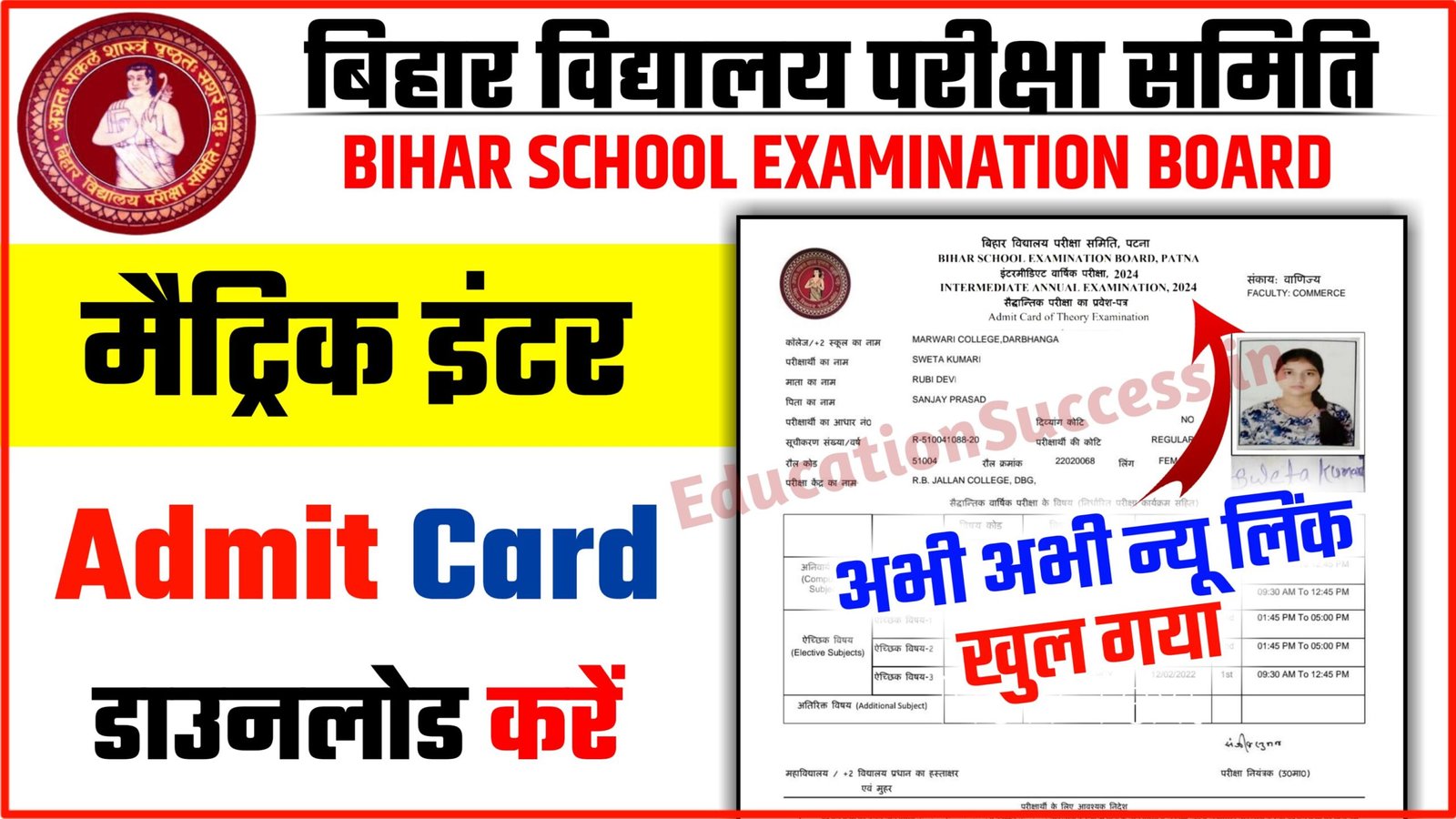 10th 12th Final Admit Card 2024 Download Now: