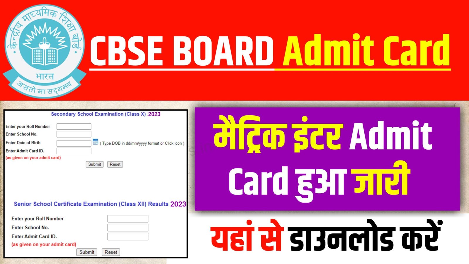 CBSE Board 10th 12th Admit Card 2024 Published: