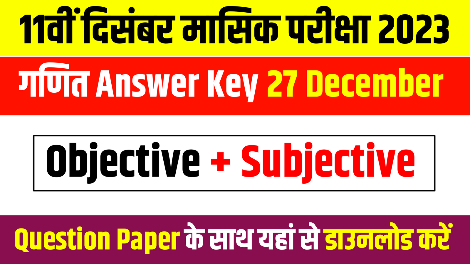 Bihar Board 11th Math 27 December Monthly Exam Answer key