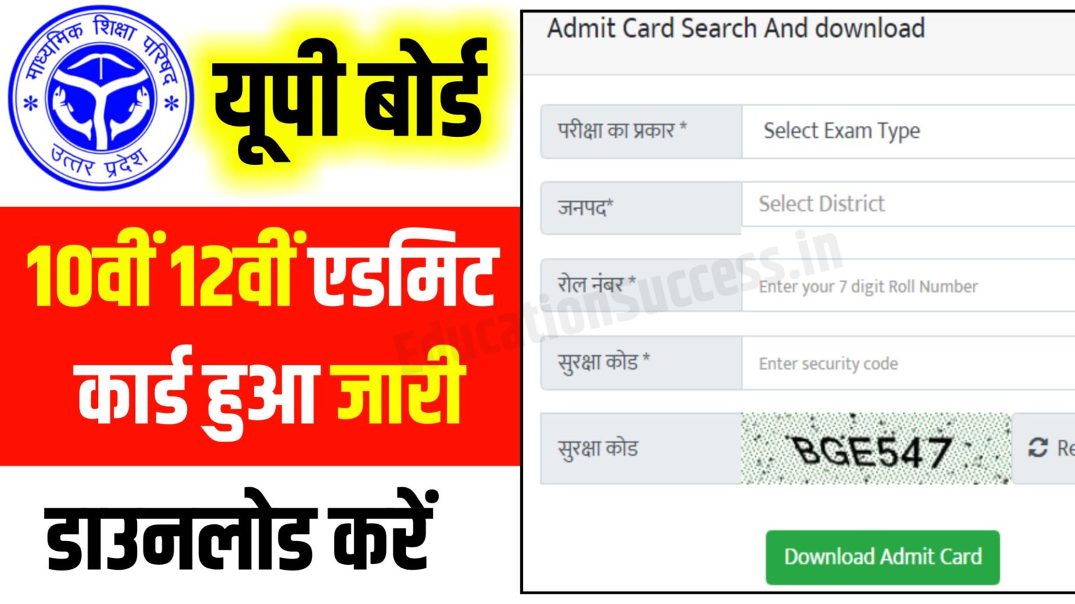 Up Board Class 10th 12th Admit Card 2024 Download Link Active 2024 उत्तर प्रदेश बोर्ड द्वारा