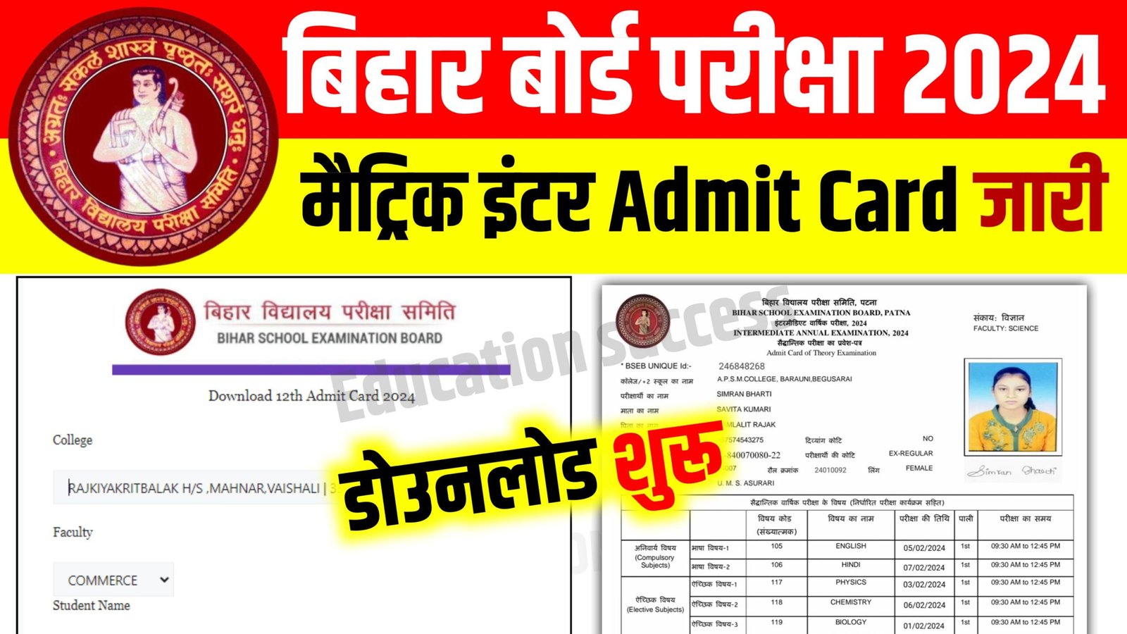 Bihar Board 10th 12th Original Admit Card Download Link Open: