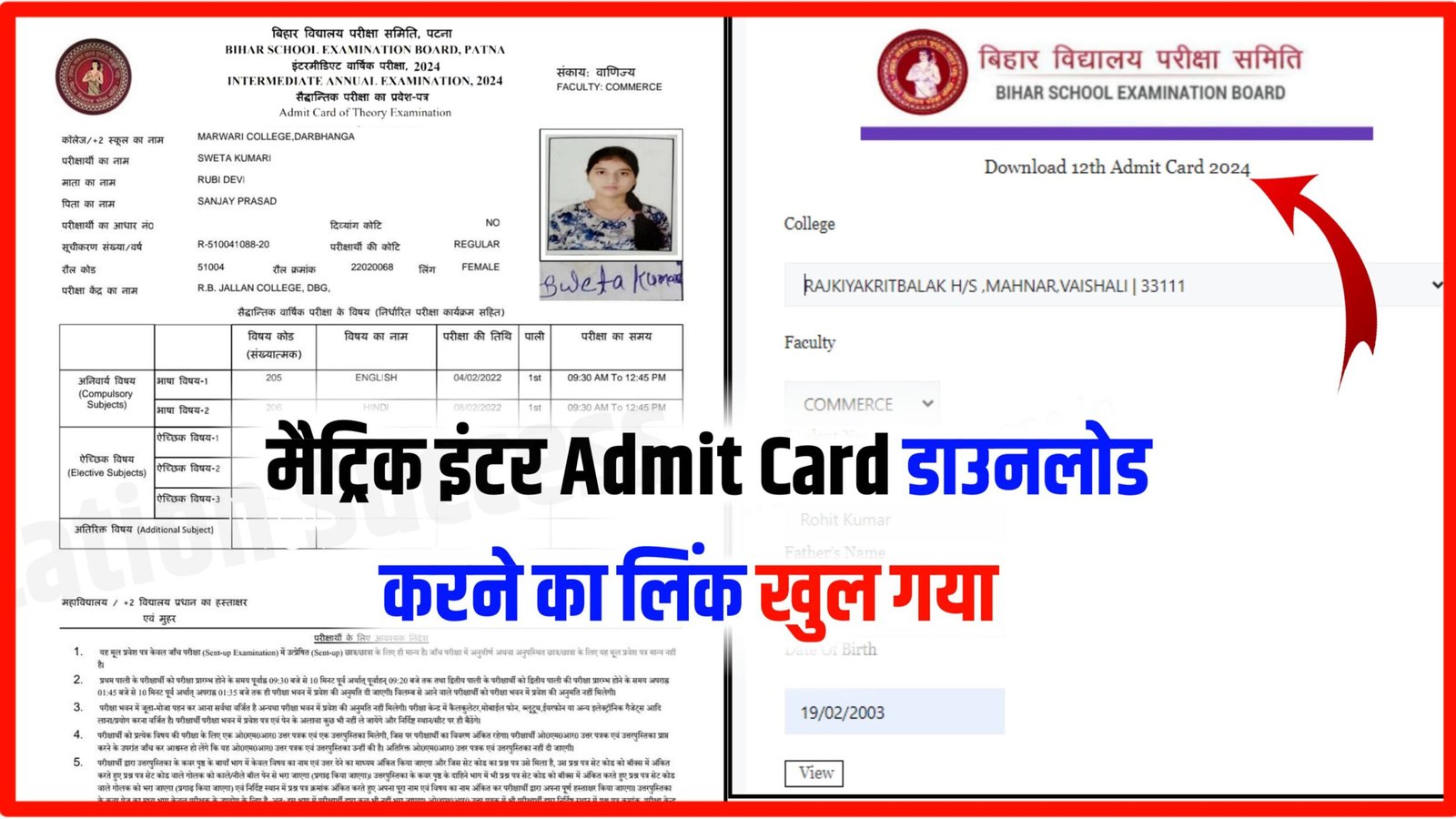 Bihar Board 12th 10th Final Admit Card Download New Link Active:
