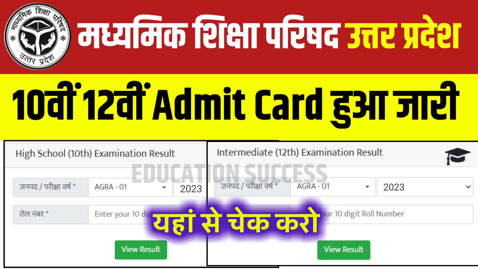 UP Board 10th 12th Admit Card Today Out Link Active: 