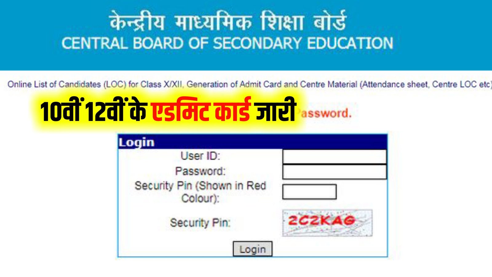 CBSE Board Matric Inter Admit Card 2024 Out Link Active: