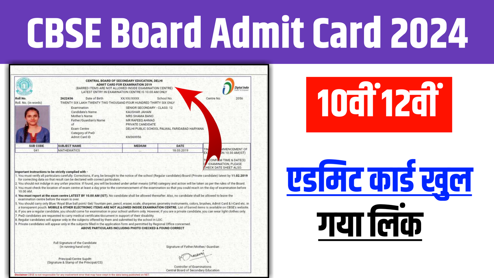 CBSE Board Matric Inter Admit Card 2024 Out Download Start: