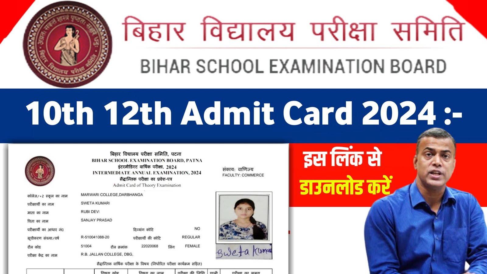 Bihar Board 12th 10th Final Admit Card Download Best Link Active: