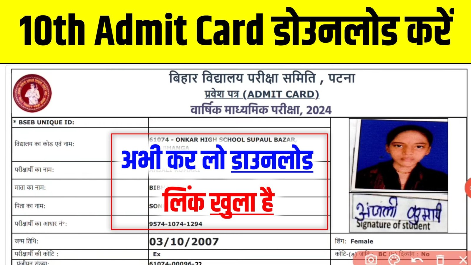 Bihar Board Matric Admit Card Download Link Khul gaya 2024: