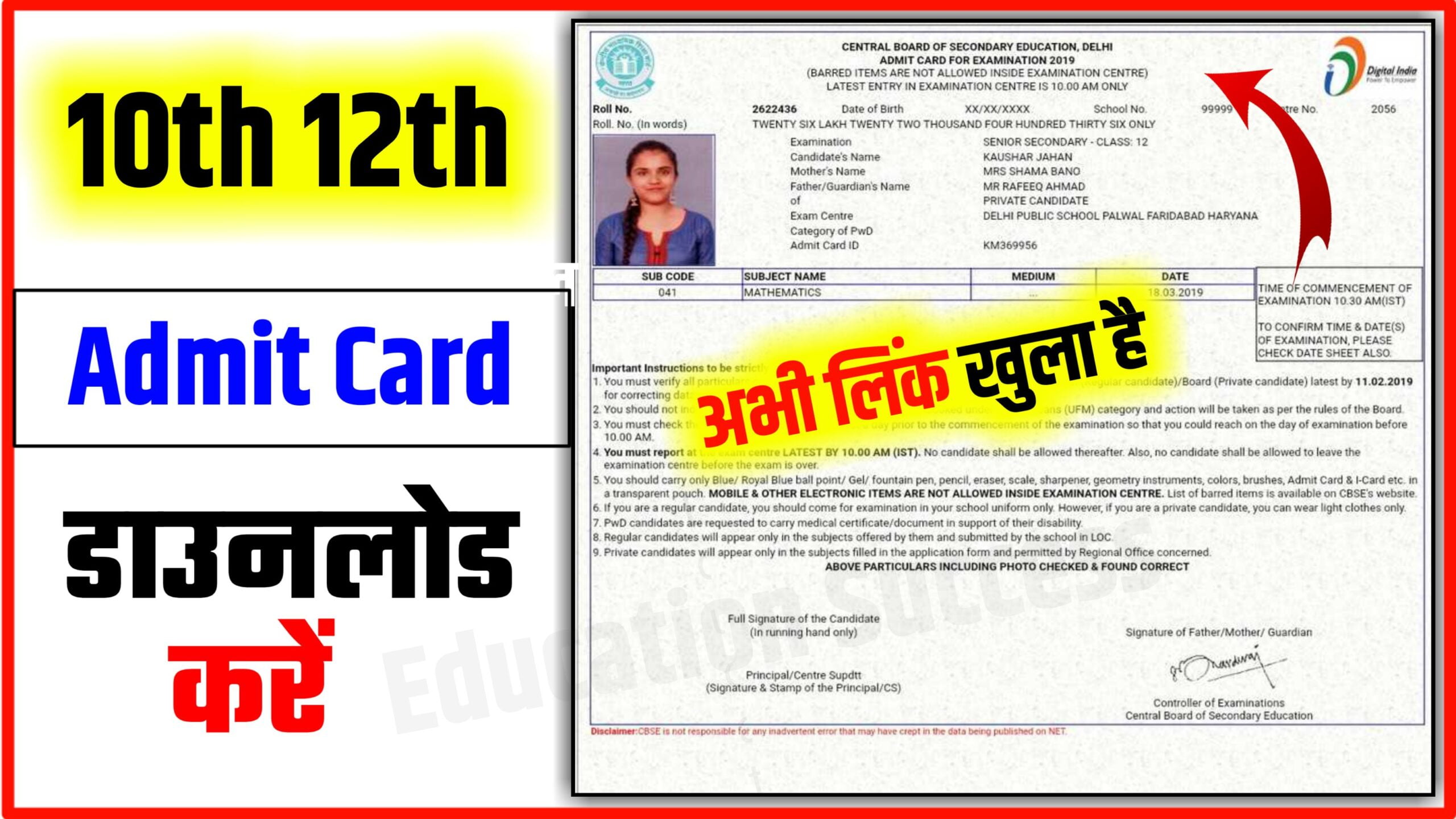 Cbse Board Class 10th 12th Admit Card 2024 Release सीबीएसई बोर्ड कक्षा 10वीं 12वीं वार्षिक