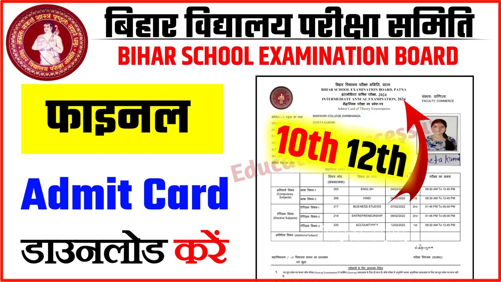 Bihar Board Class 10th 12th Annual Exam Admit Card Out 2024: