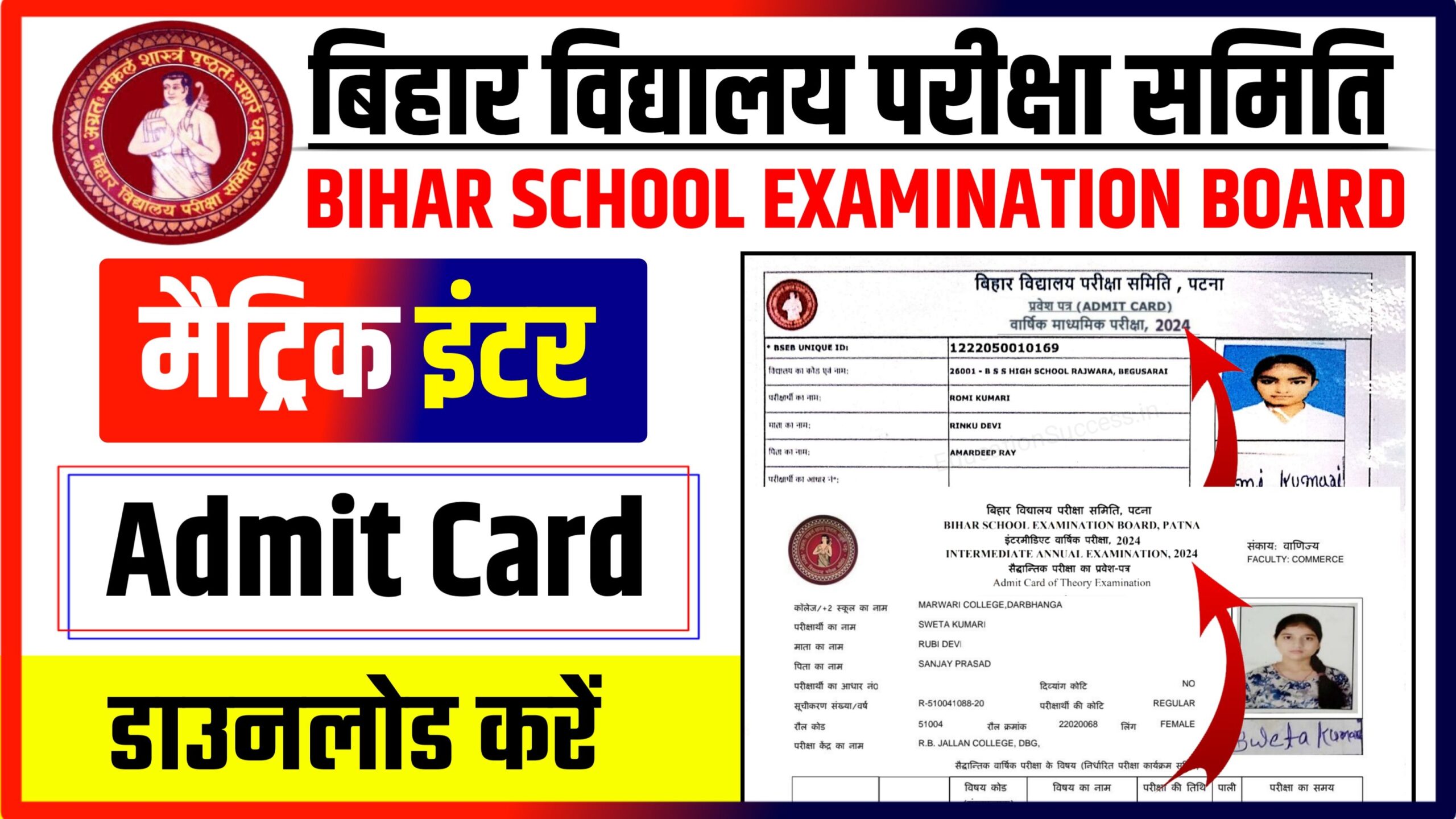 Bseb Class 12th 10th Admit Card 2024 Today Link Active बिहार बोर्ड 10वीं 12वीं एडमिट कार्ड