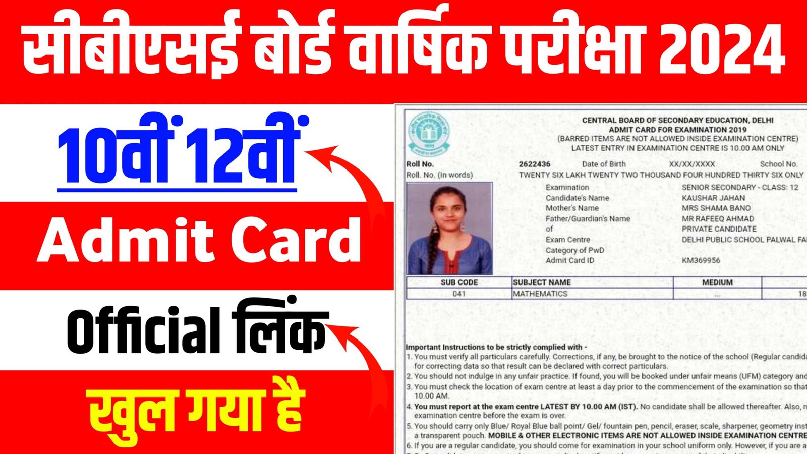 CBSE Board Class Matric Inter Admit Card Download Link Active: