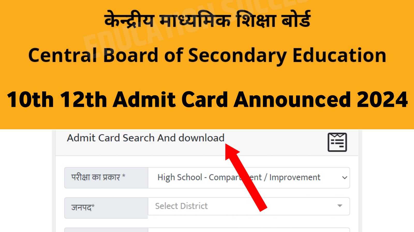 CBSE Board 10th 12th Final Admit Card Today Release: 