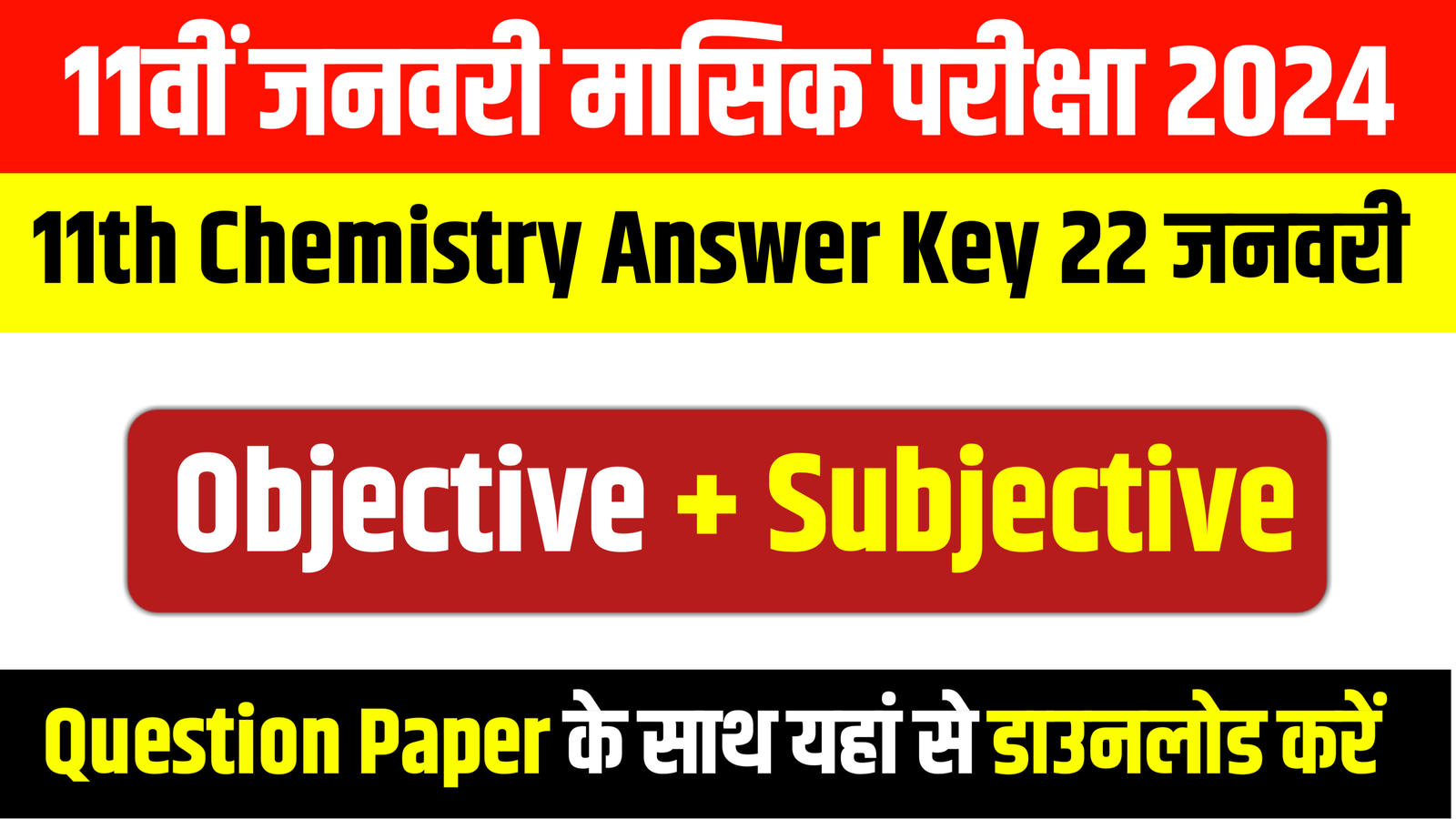 Bihar Board 11th Chemistry Answer key 2024: 11th Chemistry Objective Subjective Question Paper 11th Monthly Exam January 2024