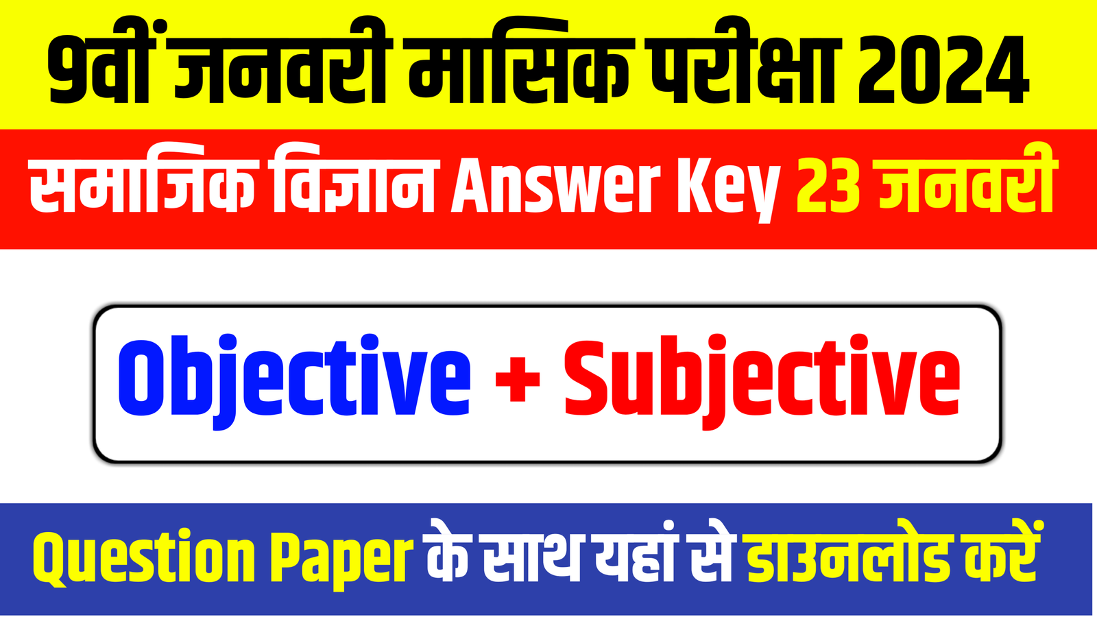 Bihar Board 9th Social Science Answer Key: 9th Social Science Objective Subjective Question Paper Download Pdf 9th Monthly Exam January 2024