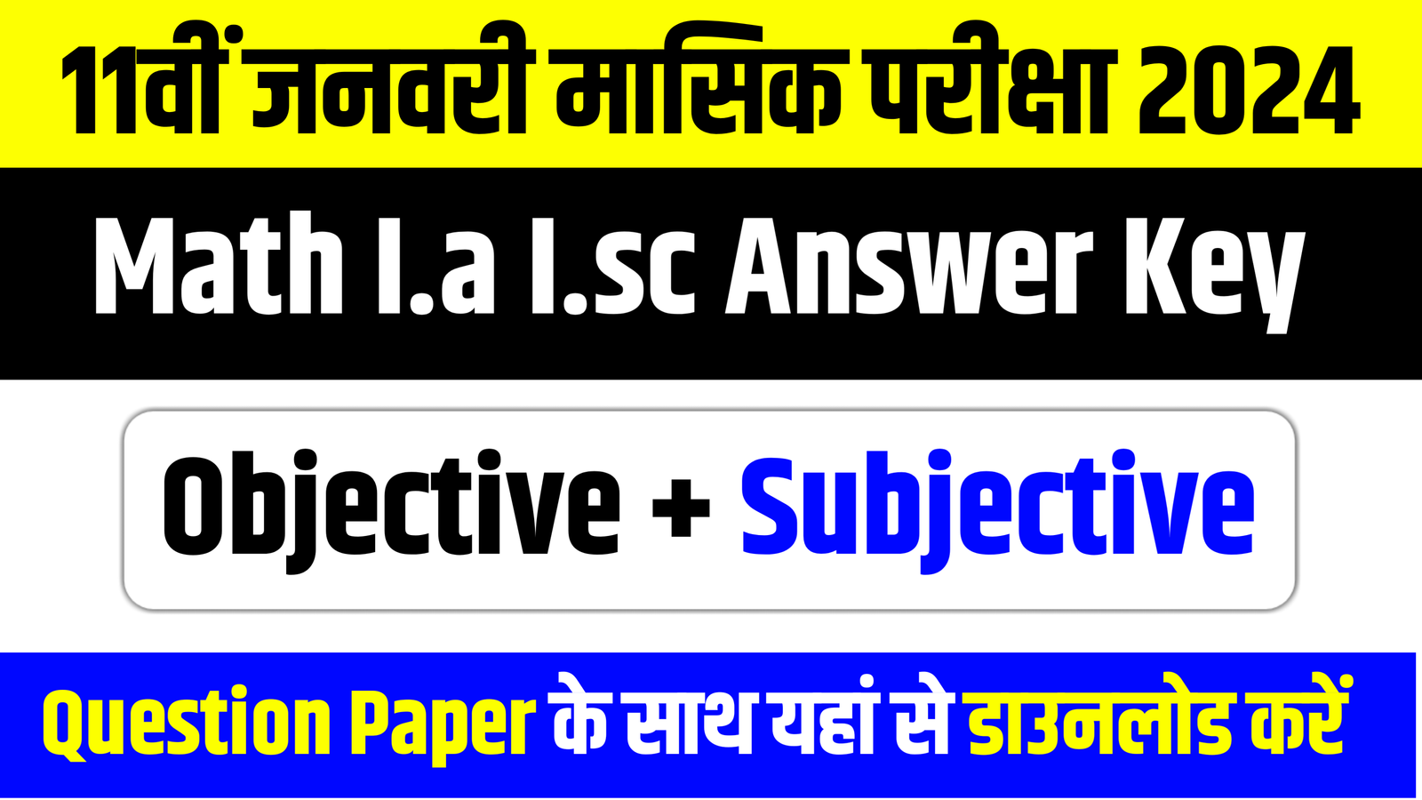 Bihar Board 11th Math Objective Subjective , 11th Math Monthly Exam January 2024 , 11th Math Question Paper , 11th Math 22 January Answer Key