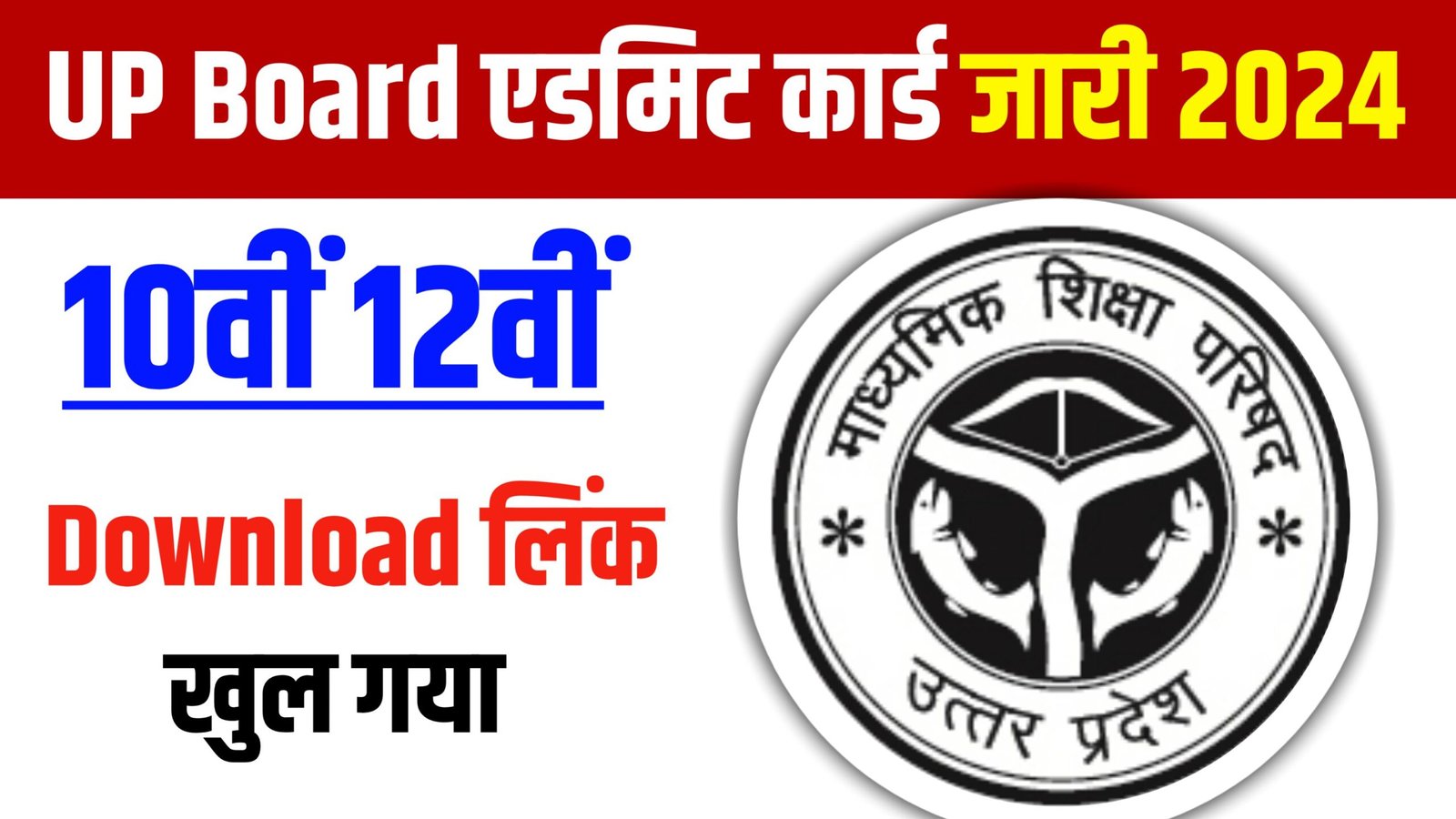 CBSE Board Matric Inter Final Admit Card Download Official Link Active: