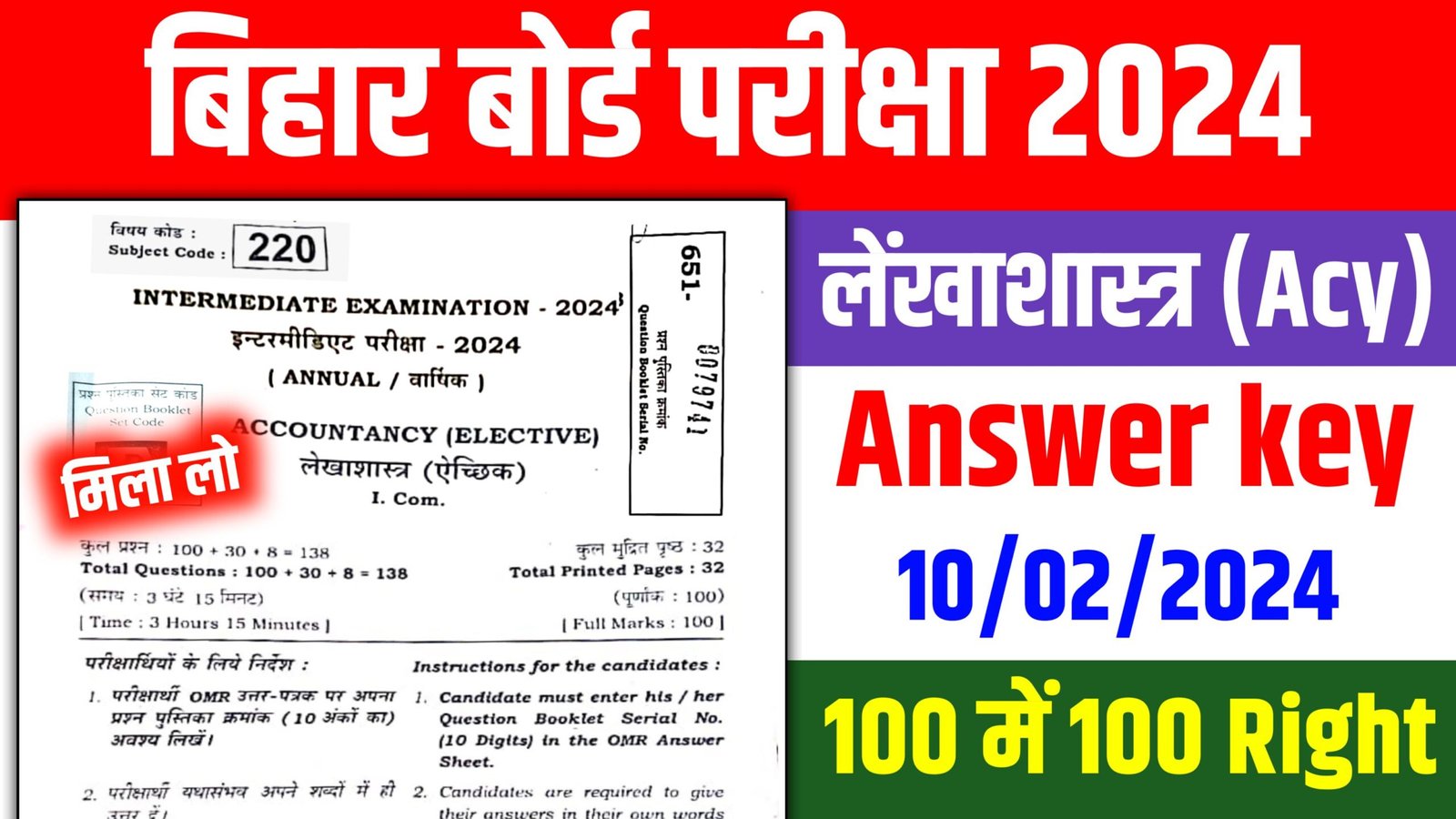 Bihar Board 12th Accountancy Answer key 2024: Accountancy Answer key 2024 set a to j , 12th Accountancy Answer Key , 12th Accountancy 10 February Answer Key , 12th Accountancy Answer Key Set A,b,c,d,e,f,g,h,i,j 