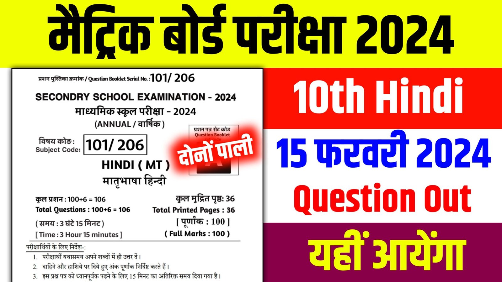 Bihar Board 10th Hindi 15 February Viral Question: